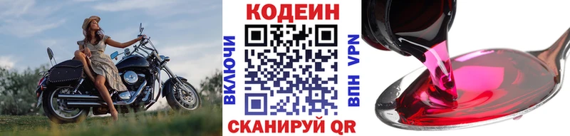 Codein Purple Drank  Советск 